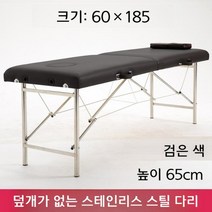 푹신하고 견고한 접이식 마사지 침대 도수치료 일자목 디스크 부황 마사지베드, 스테인레스 다리 블랙 60