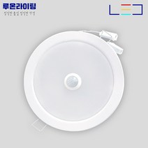 루온라이팅 LED 매입 센서등 매립 센서 조명 현관 복도 국산, 야간 전용 (야간에만 점등 가능)