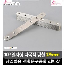 서랍장 옷장 리폼 접착력 우수 평철 보강재 서랍장수리 연결철물 DIY재료 고정쇠