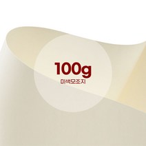 미색모조지 100g (2절/4절/8절/전지/A4/다양한사이즈) 무료재단, 미색모조 A5 100g 1250매