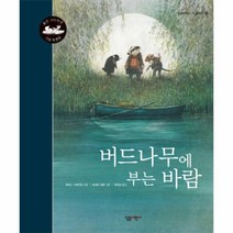 웅진북센 버드나무에 부는 바람 02 살림어린이 더 클래식, One color | One Size@1
