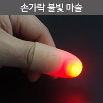 딜라이트 손가락불빛 마술 이벤트용품 마술도구, 파랑