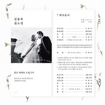 [유어조이]결혼예배순서지 예식순서지 예배순서지 6호 예배식순지 소량제작 사진, 고급지(240g), 300매