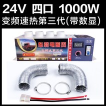 자동차 전기온풍기 12v 급속 난방 24v 버스 승합차 중장비 난방기 무시동 캠핑카히터, 04. 인버터 4구 속열【24V/1000W】