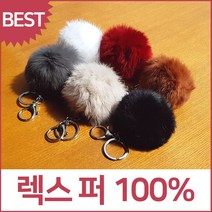 블루캣츠 리얼 렉스 퍼 폼폼 키링 11색상 에어팟키링 토끼털 열쇠고리 가방장식