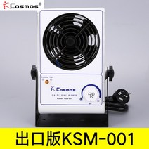 이오나이저 제전기 정전기 제거 이온 팬 방지 산업용 데스크탑 단일 헤드 음이온 먼지 제거기, 2. 상위 버전 KSM001