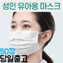 성인 아동용 어린이 캐릭터 비말 자외선 UV 침방울 차단 대형 싸게 저렴하게 파는곳 쇼핑몰 마스크 50매, 아동 캐릭터 50매