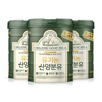 2023년 리뉴얼 남양 유기농 산양분유 1단계 800g x3캔