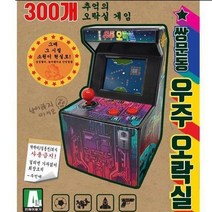 휴대용 레트로 추억의 오락실 300가지 고전 게임, 본상품선택, 본상품선택