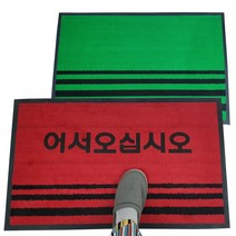 맘물상 환영매트 업소용 현관매트, 적색80*50(글자)