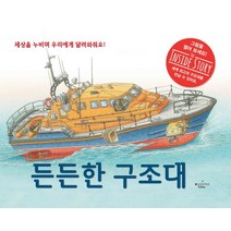 든든한 구조대:세상을 누비며 우리에게 달려와줘요!, 애플트리태일즈