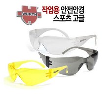 독일 뷔르트 작업용 안전고글 옐로우