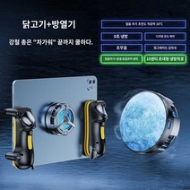 모바일 게임패드 던파 태블릿 트리거 조이스틱, 존귀황+방열기 육지신기 ✦3초간 식혀라 게임해도 틀리지