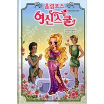 주니어RHK 올림포스 여신스쿨 3 - 아프로디테의 질투