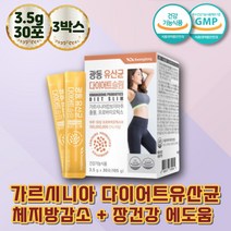 엘지지 락토바실러스 다이어트 살빼는 유산균 여자 슬림유산균 가르시니아 가르니시아 가르시니아 캄보지아 추출물 가르시아나 고함량가르시니아 50대 다이어트영양제 엘지지 lgg