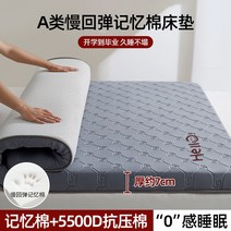 가정용 메모리폼 매트리스 푹신한 고탄성스폰지 간이 허리편한 토퍼