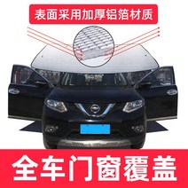 창문가리개 차량 햇빛 가리개 스포티지 카커텐 차량룡 블라인드 창문 차커튼 자외선 차단 전차종 차박, 풀세트[7인승 SUV/MPV 전용] 비고 차종+구매 연
