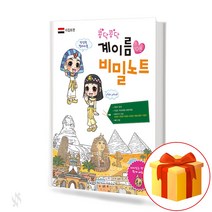 콩닥콩닥 계이름 비밀노트 10 이집트편 pounding Secret Note 계이름 이론공부