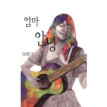 엄마 안녕, 동산사, 마크 들래이니저/최정윤 역