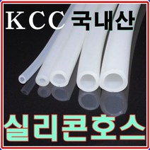 국내산KCC 실리콘호스 내열250도 스팀 약탕기 온수매트, 12.내경15mm x 외경21mm x 10cm