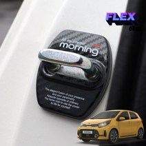 네피카 2023 모닝 어반 튜닝 도어스트라이커 녹방지 커버, 모닝어반 (1P)