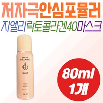 지엘리 락토 콜라겐 40 마스크 중년 장년 주름 개선 초저분자 초유 단백질 락토페린 탄력 팔자주름 목 얼굴 이마 눈 입 저자극 안심 민감 피부 케어 관리 기초 메이크업 베이스 중년