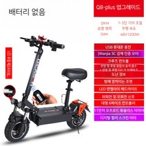 두발킥보드 앉자서타는전동킥보드 듀얼 전동킥보드, 11인치 48V1200W(업그레이드모델)