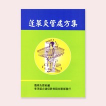 봉래 쑥뜸집 공부용 뜸혈도 쑥뜸혈자리 쑥뜸효능 뜸효과, 1개