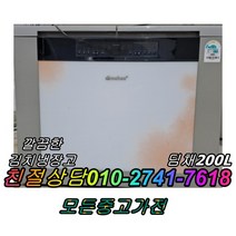 성능테스트완벽 깔끔 AS확실 중고김치냉장고 딤채 200L 뚜껑형김치냉장고 2도어, 중고 김치냉장고 가격