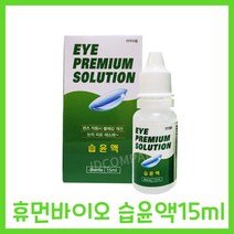 휴먼바이오 아이프리미엄솔루션 습윤액 15ml, 10개