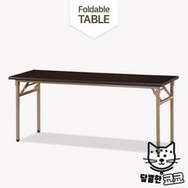 캠핑용 대형 회의실 야외용 테이블 간이용 접이식 폴딩 다용도 행사용 철제, 1500x450 오크