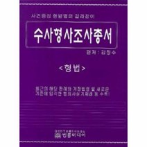이노플리아 수사형사 조사총서 형법, One color | One Size@1