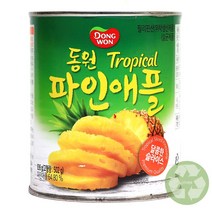푸드올마켓_ 동원 Tropical 파인애플 836g /슬라이스