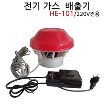 가스 배출기 HE-101 환풍기 환기 정화조 간이화장실 흡출기 굴뚝 연탄배출기