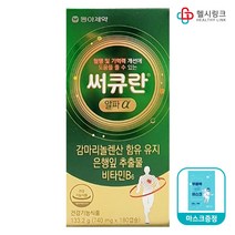 동아제약 써큐란 알파, 360캡슐 6개월+헬시링크 마스크1팩, 1개, 360정