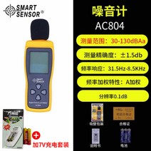 측정기 테스터기 소음 데시벨 기계 사운드 레벨 공사, AC804+ 충전 세트