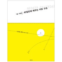 미용서적 40일만에 배우는 커트구조
