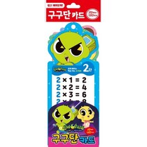 신비아파트 어둠의 퇴마사 구구단 카드