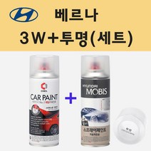 현대 베르나 3W 쉐어옐로우 주문 스프레이 페인트 + 투명스프레이