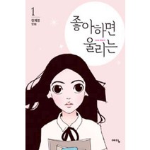 /상태중급/(중고)좋아하면울리는(1~7)웹툰천계영/만화책/