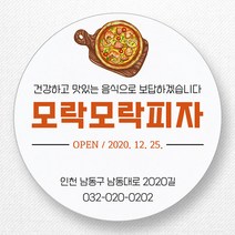 스티커네 주문제작 고급용지 개업스티커 카페스티커 쇼핑몰스티커, 마켓 13번 고급용지