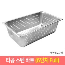 타공 스텐 바트 밧드 받드 업소용 반찬통 급식통 사각스텐통
