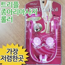 트리플종아리마사지롤러 ㅣ 마사지 맛사지 안마기, 단품, 상세페이지 참조