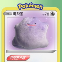 포켓몬스터 메타몽 소프트 모찌 봉제인형 쿠션 23cm, 1 메타몽