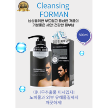 남성 폼클렌징 미세입자 대나무추출물로 남성을위한 건강한 피부관리 대용량500ml 아버지와아들 같이쓰세요!, 500ml x 1개