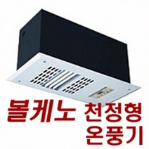 [볼케노] 천장형전기온풍기VS-070W 5평형 전기히터/천정형히터/전기난방기, 천장형 전기온풍기VS-100W 10평형