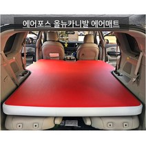 에어포스 올 뉴 카니발 차량용 에어매트 차량용매트, 3열형