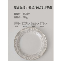 포르투갈 도자기 그릇 세트 홈파티 스테이크 파스타 접시 모던하우스 엔틱 식기, 10.75인치 플랫 플레이트, 단일사이즈