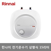 린나이 전기온수기 15리터 상향식 언더형 (REW-EH15U), REW-EH15U (제품만배송-직접설치)