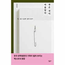 작은 것이 아름답다 시 깊고 넓게 겹쳐 읽기, 상품명